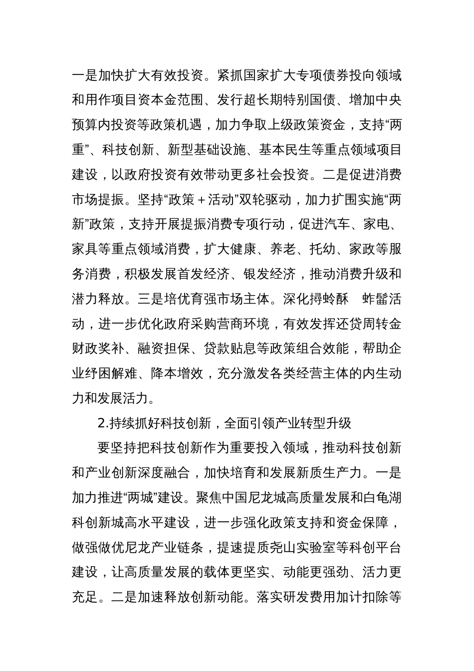 2025年财政工作讲话_第3页