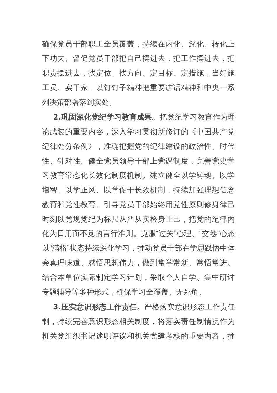 2025年市局党建工作要点_第2页