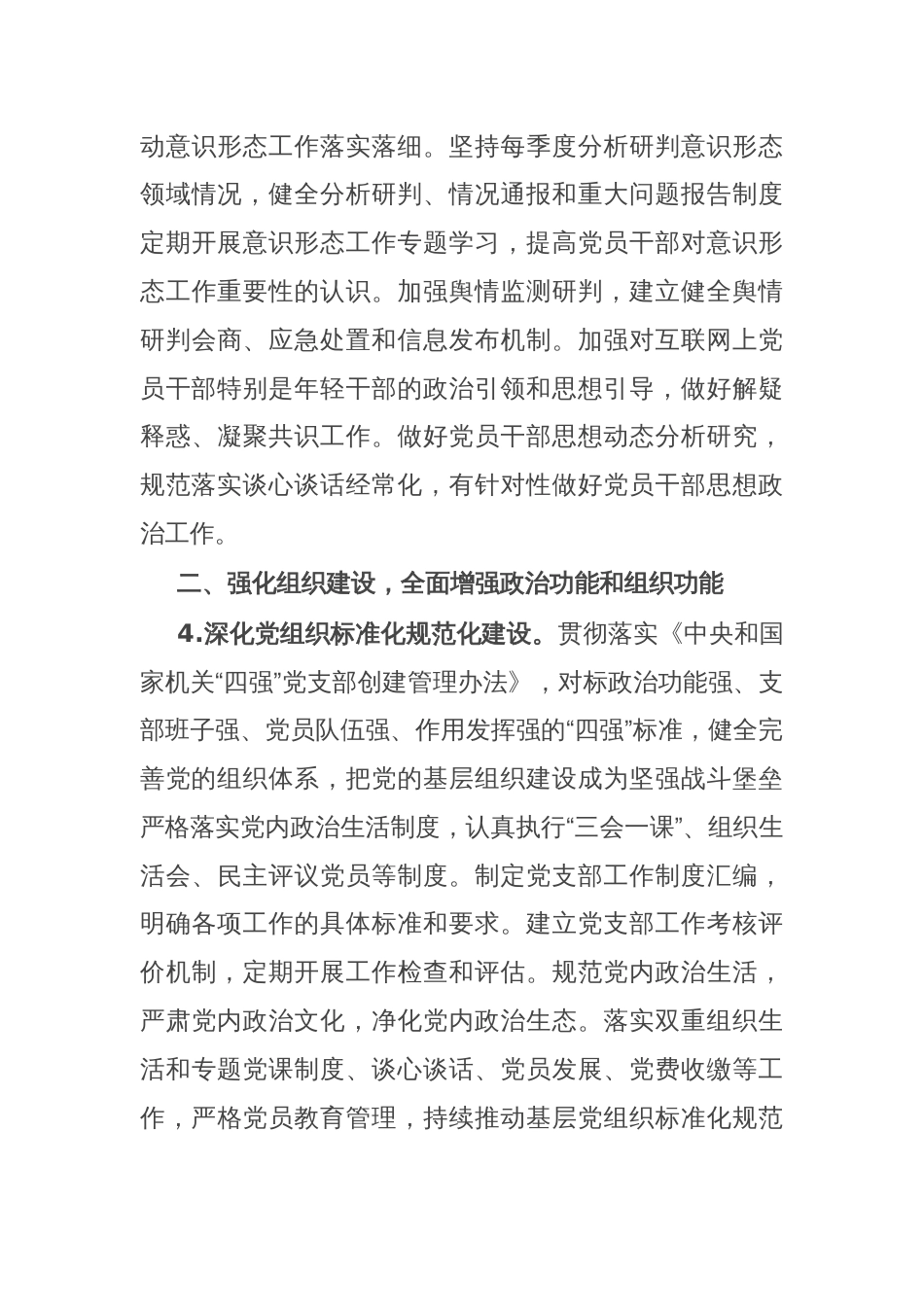 2025年市局党建工作要点_第3页