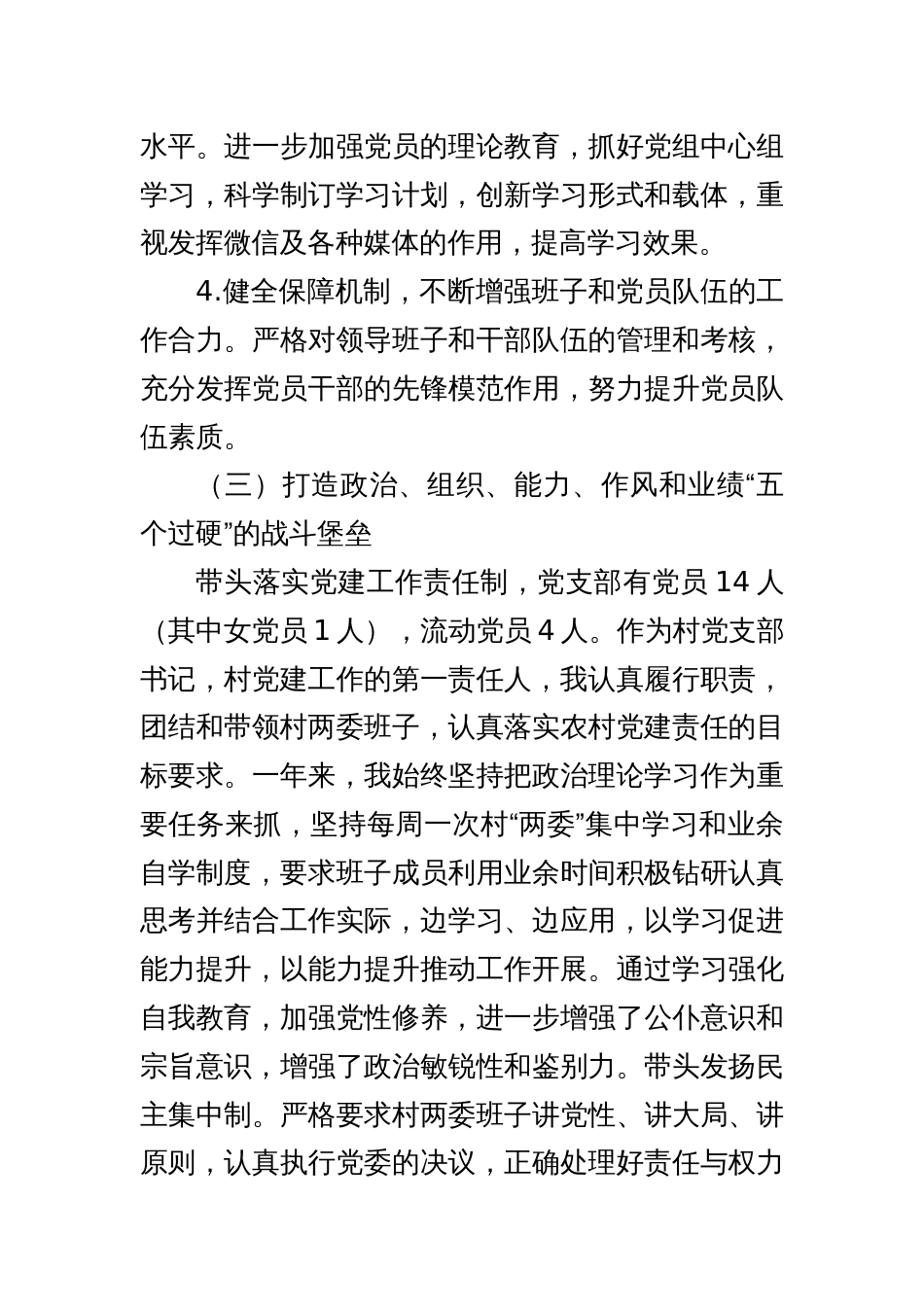 Xx村党支部书记2024年度个人述职述德述廉报告_第3页