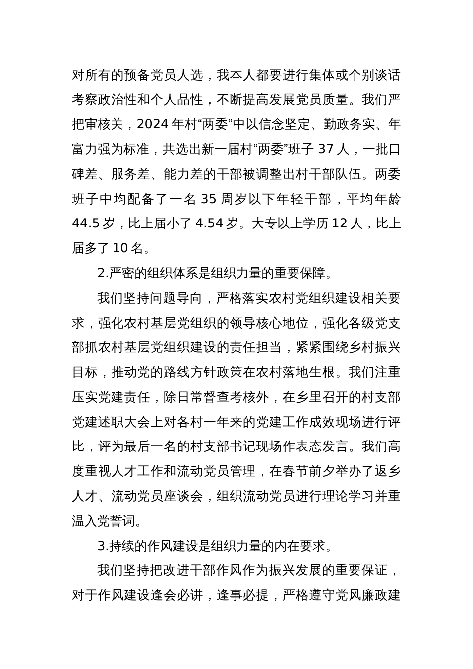 Xx镇党委书记2024年度抓基层党建工作述职报告9_第2页