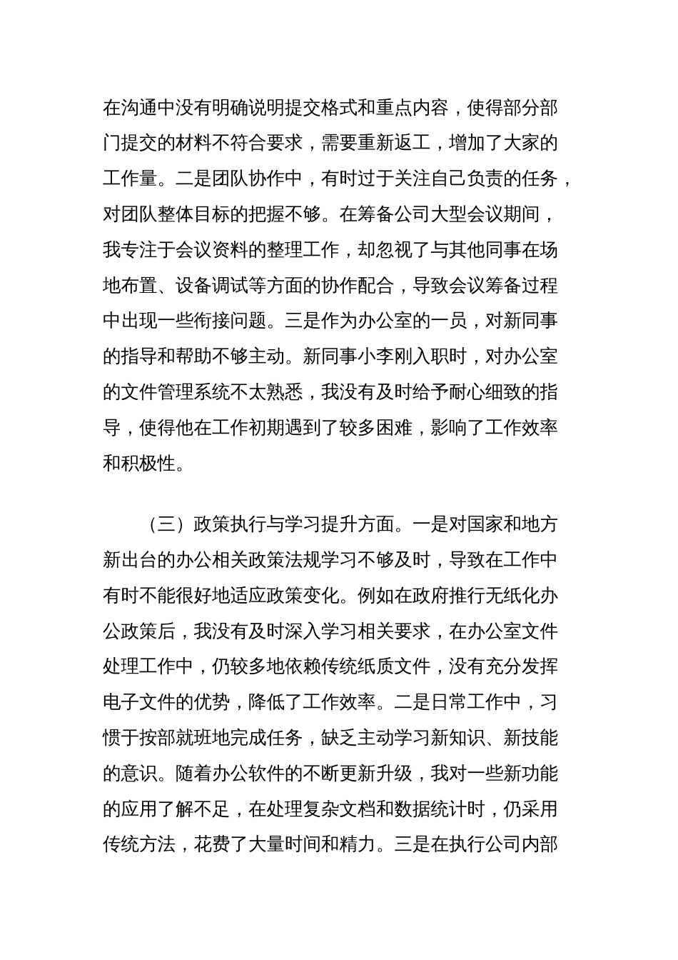 办公室党支部党员干部参加2024年度组织生活会时的批评与自我批评意见汇总_第2页