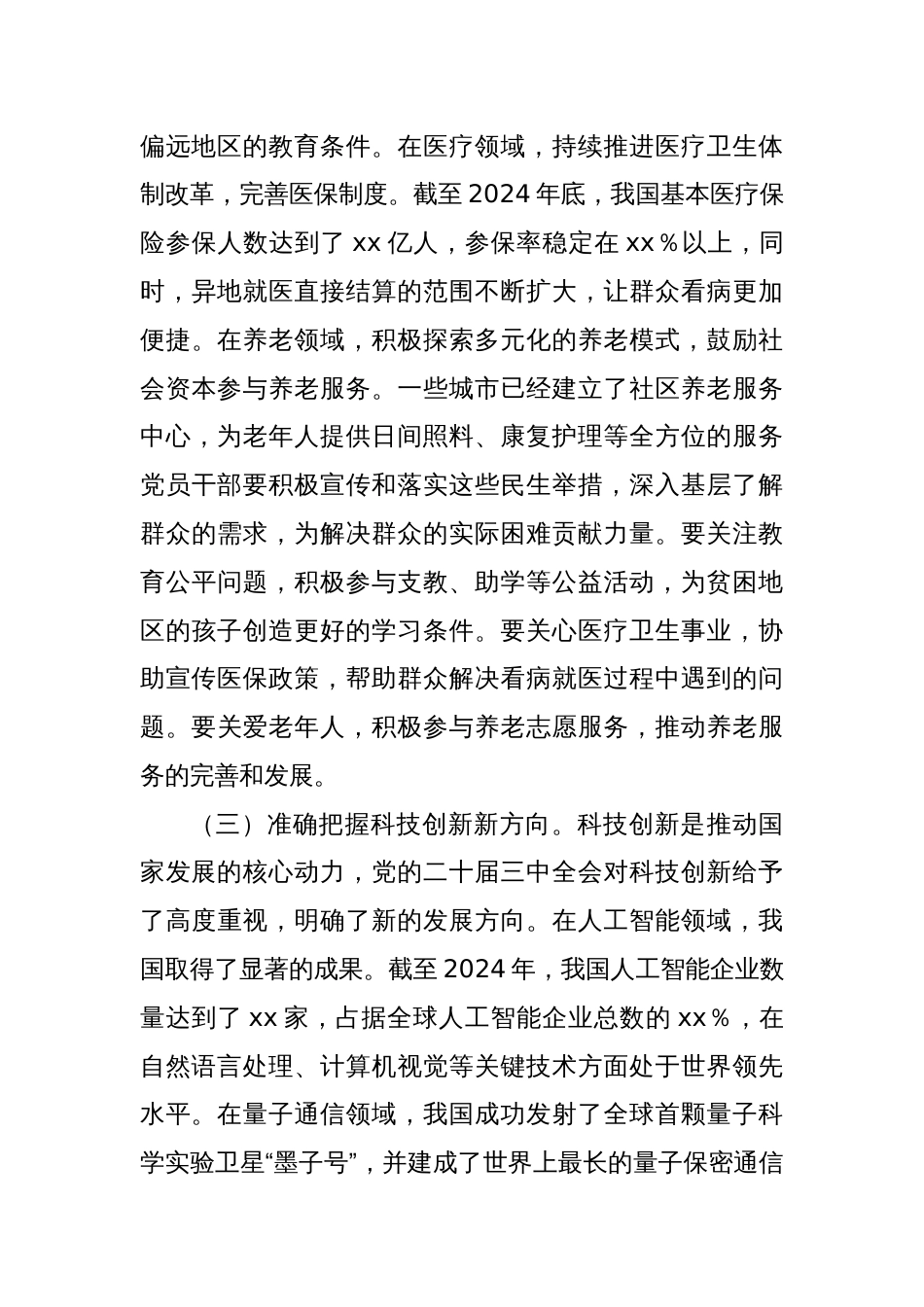 党的二十届三中全会主题党课：学习贯彻党的二十届三中全会和中央纪委四次全会精神，锤炼党性修养，打造过硬党员队伍_第3页