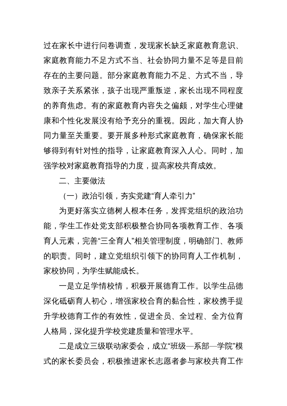 党建引领德育，聚力协同育人——学生工作处党支部“党建+家校共育”育人模式案例_第2页