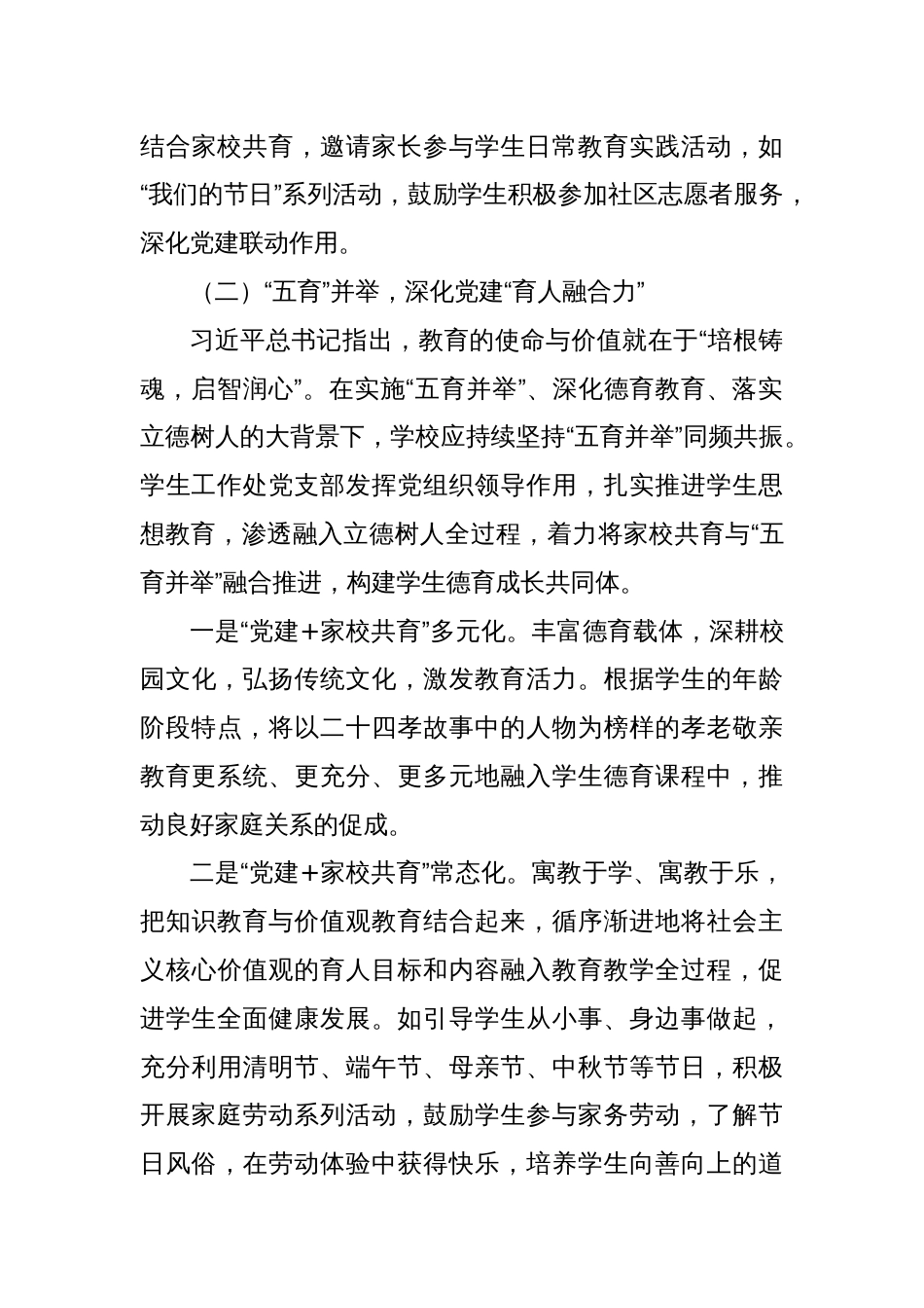 党建引领德育，聚力协同育人——学生工作处党支部“党建+家校共育”育人模式案例_第3页