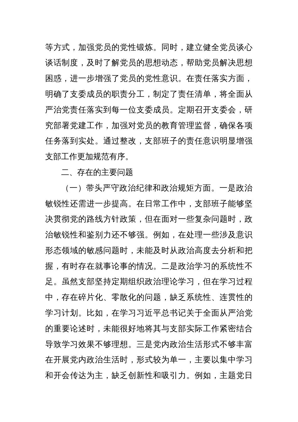 党支部支委班子2024年度组织生活会对照检查材料（四个带头）_第2页