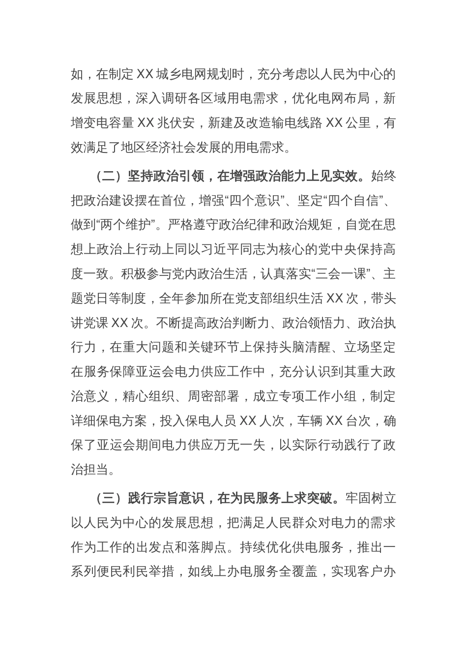公司党委副书记、总经理2024年度民主生活会个人对照检视剖析材料_第2页
