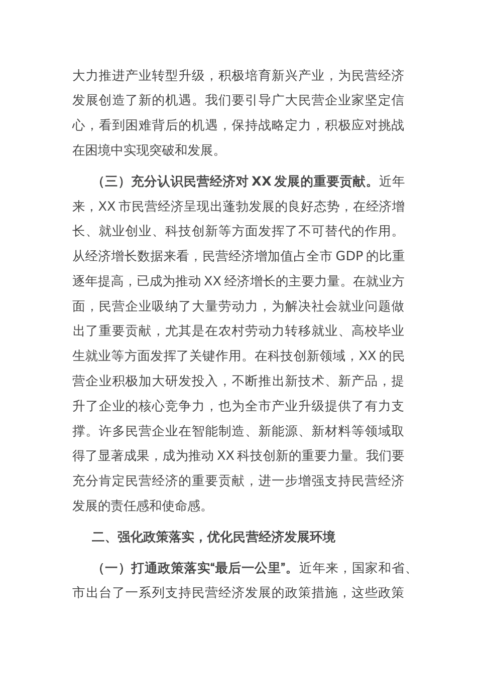 交流发言：深化思想认识 强化政策落实 推动民营经济高质量发展_第3页