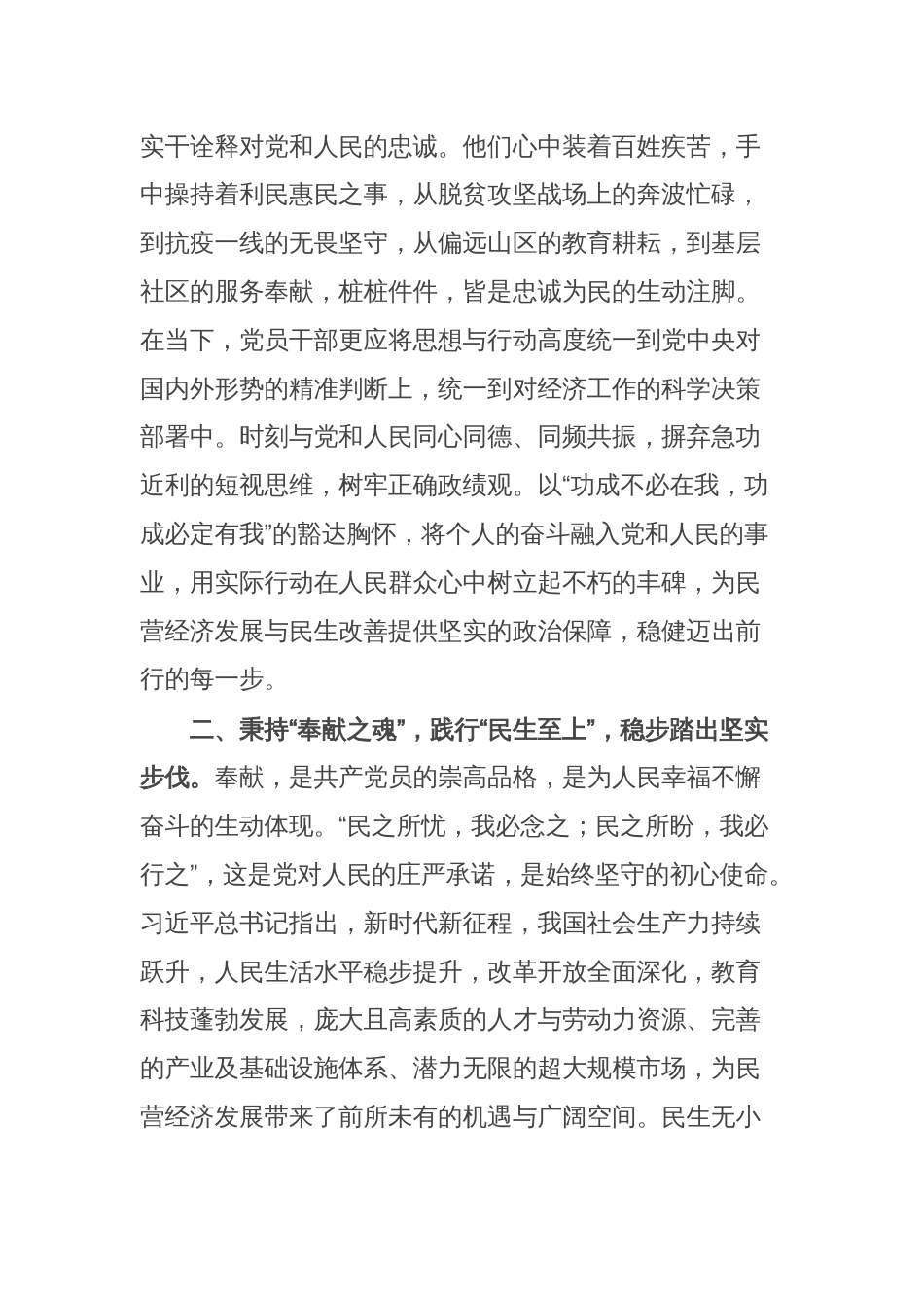 交流发言：以拳拳之心，为民营经济与民生发展赋能_第2页