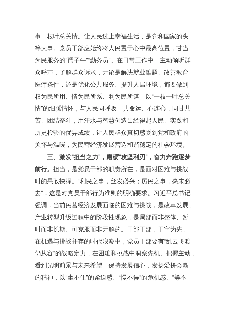 交流发言：以拳拳之心，为民营经济与民生发展赋能_第3页