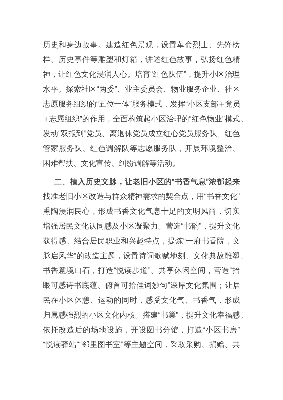 老旧小区改造交流发言：注重因地制宜做到精准施策，涧西区高质量改造老旧小区_第2页