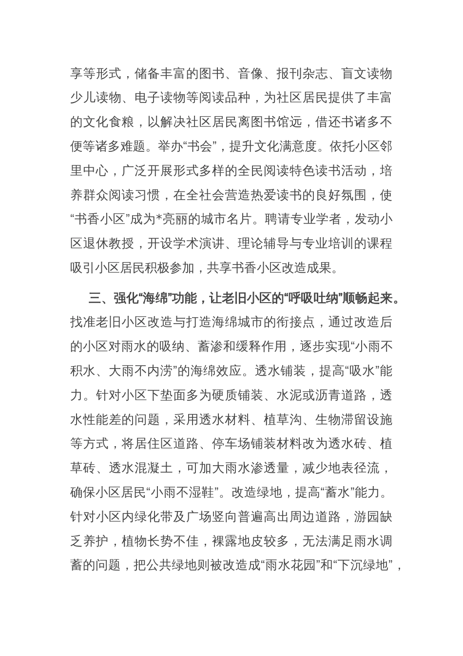 老旧小区改造交流发言：注重因地制宜做到精准施策，涧西区高质量改造老旧小区_第3页