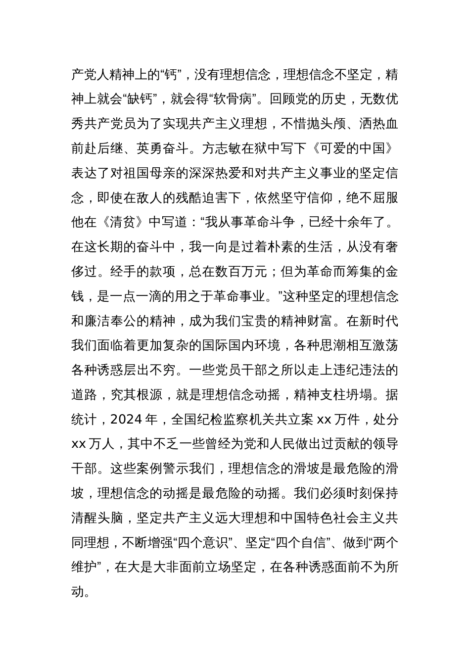 廉政党课：坚守底线，廉洁从政，以忠诚担当推动党风廉政建设_第2页