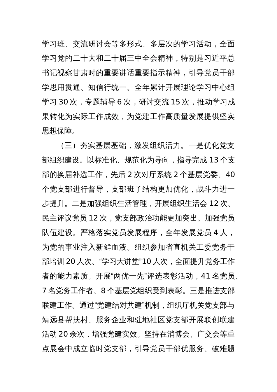 省商务厅直属机关党委专职副书记抓党建工作述职报告_第2页