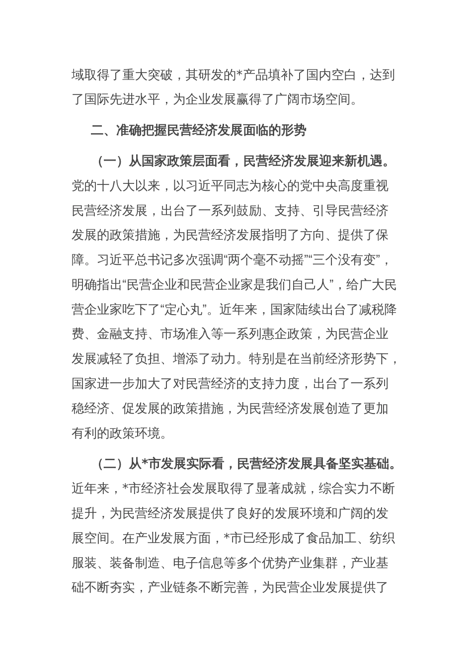 市委书记在2025年全市民营经济高质量发展暨民营企业家座谈会上的讲话_第3页