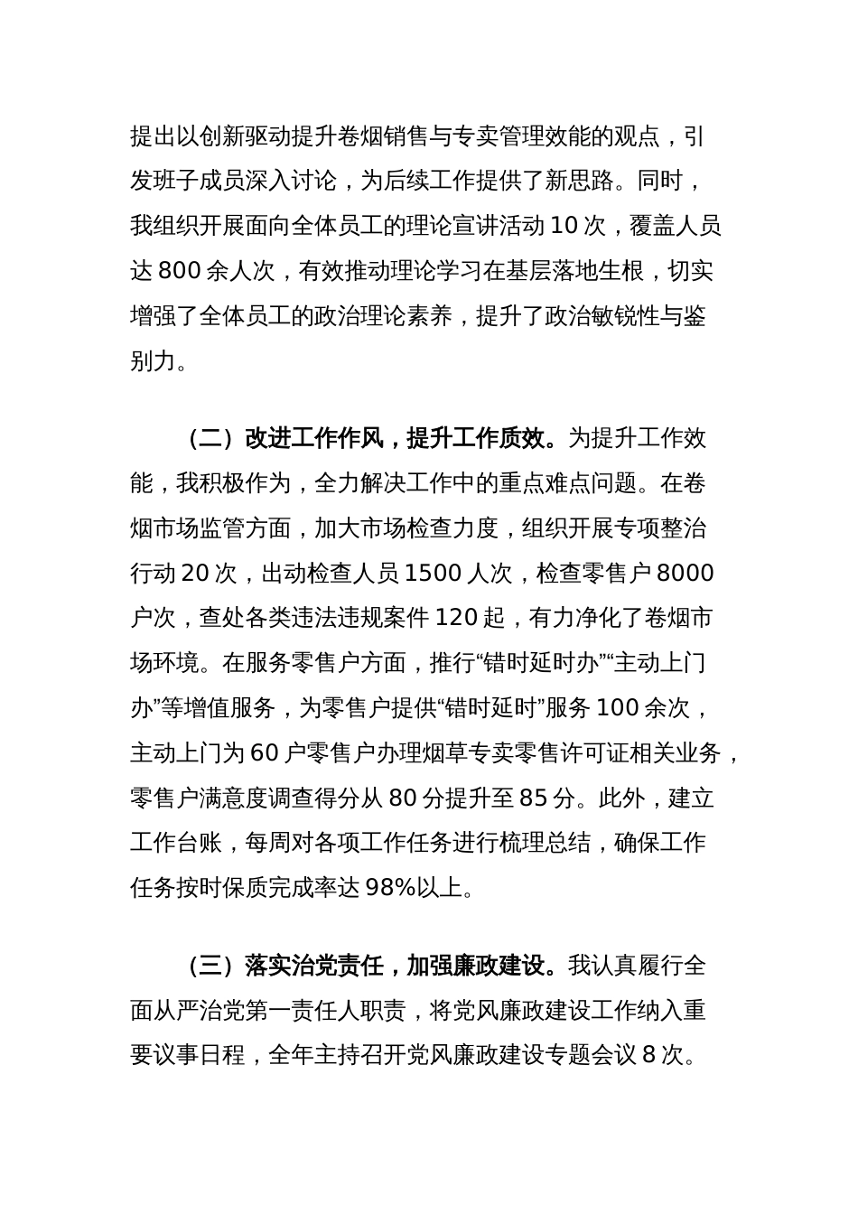 市烟草专卖局（公司）党组书记、局长、经理2024年度民主生活会个人对照检视剖析材料_第2页