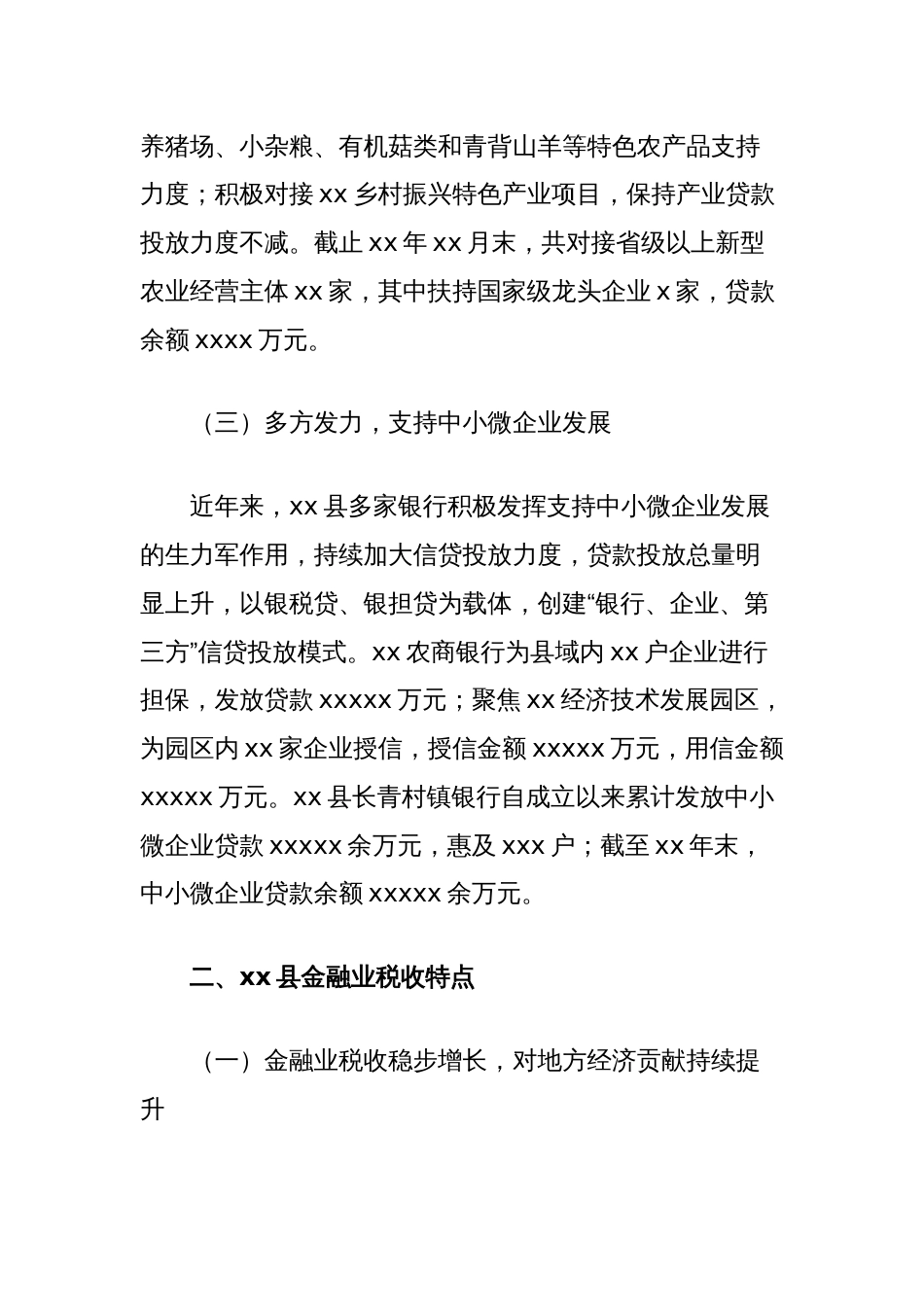 税收视角下县金融业的发展的思考_第2页