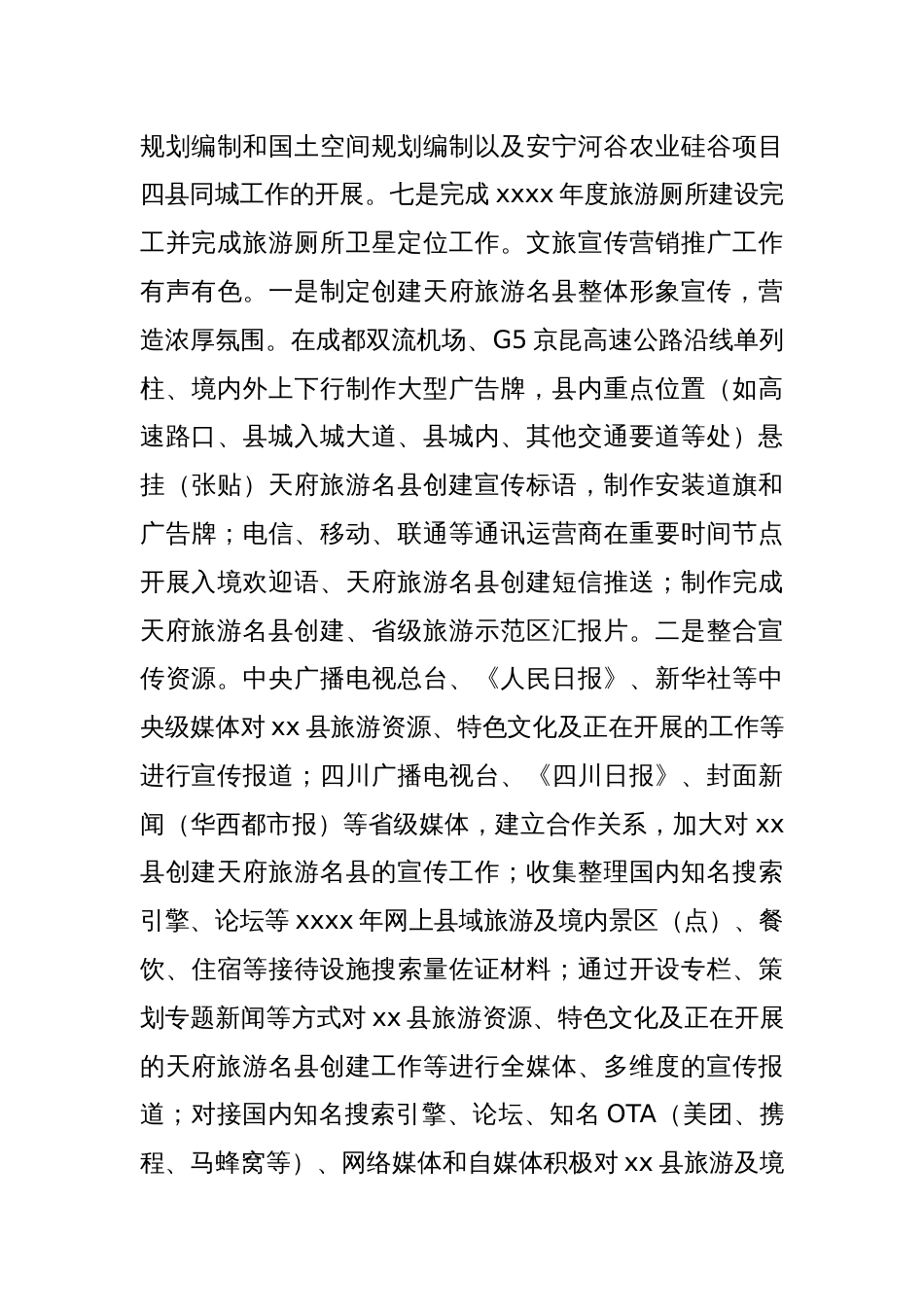县文旅局工作总结_第3页