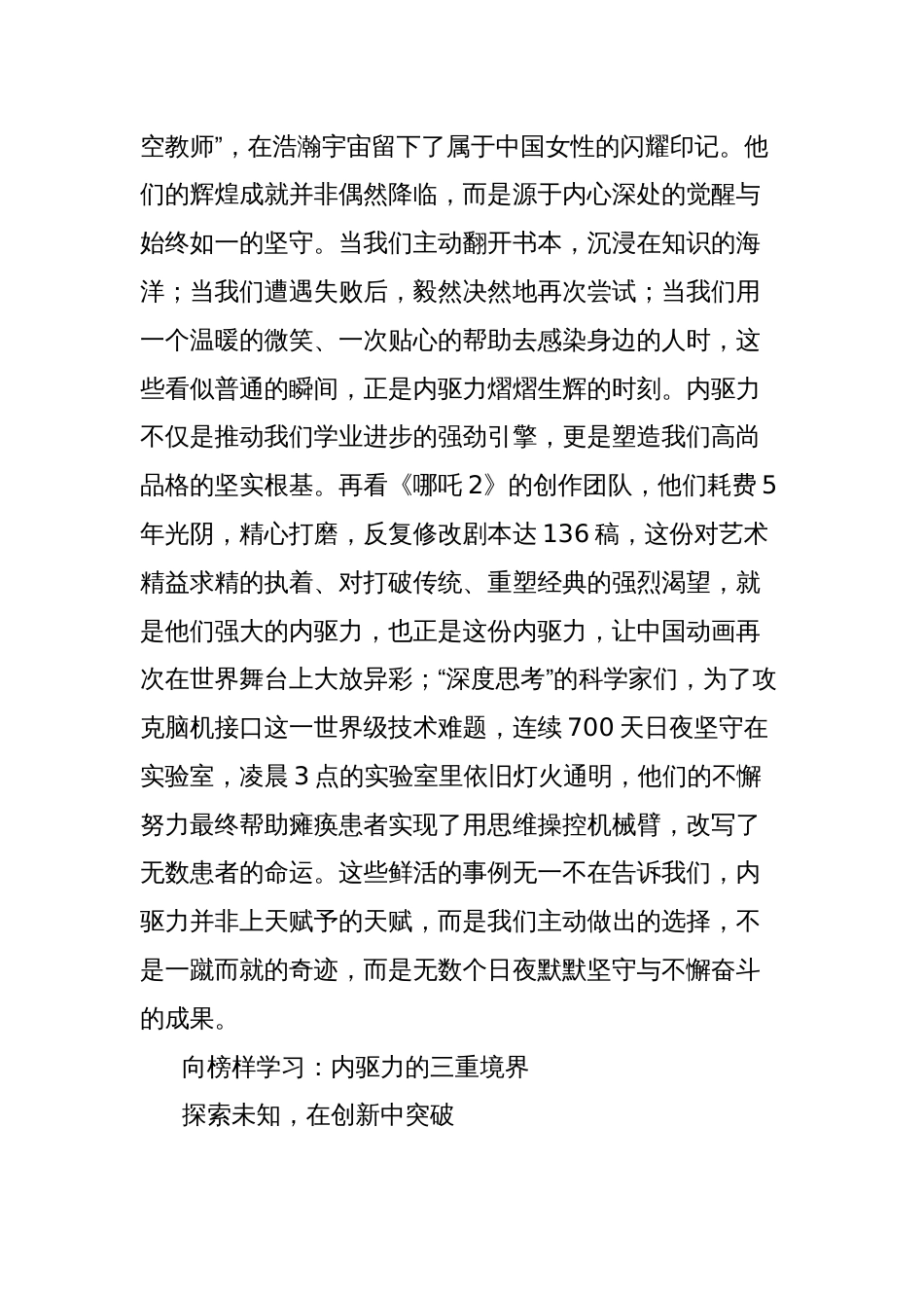 校长在2025年春季开学典礼上的致辞：激发内驱力，做最美自己_第2页