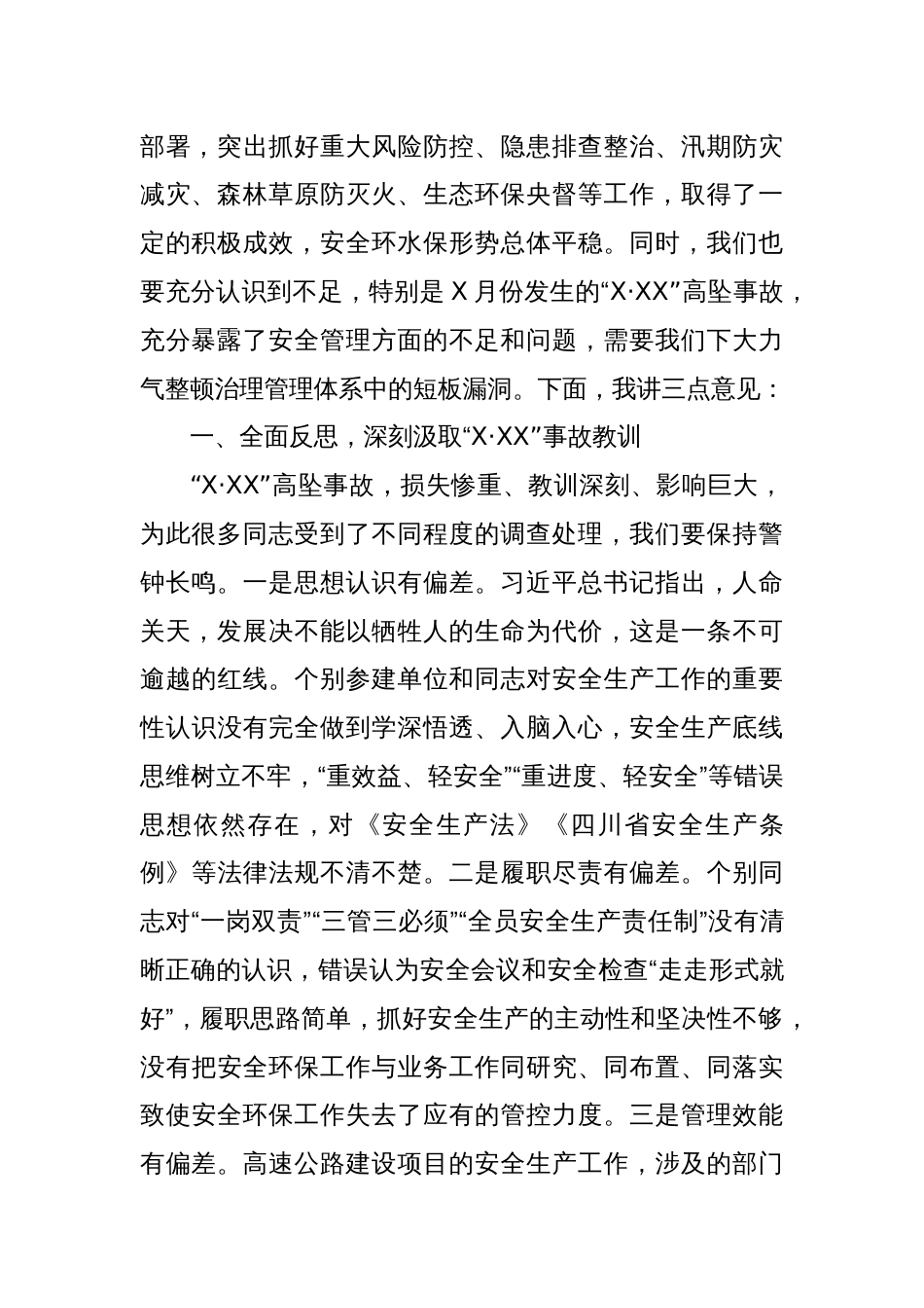 以案促改强基础居安思危促提升XXX公司XXXX年第一季度安委会、生态环境保护工作会暨XXXX年安全环保工作总结会上的讲话_第2页