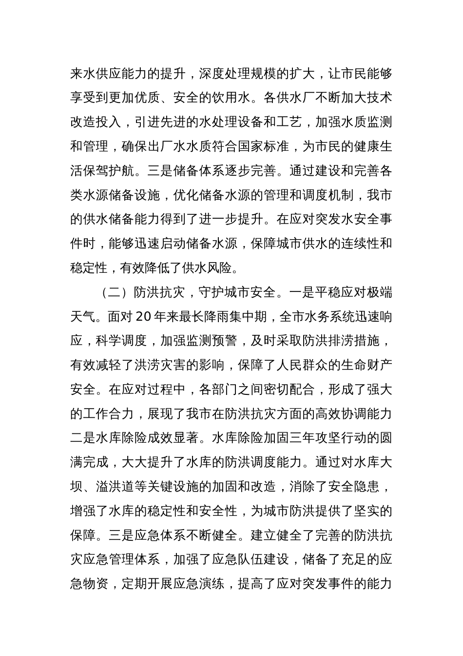 在2025年XX市水务工作会议上的讲话_第2页