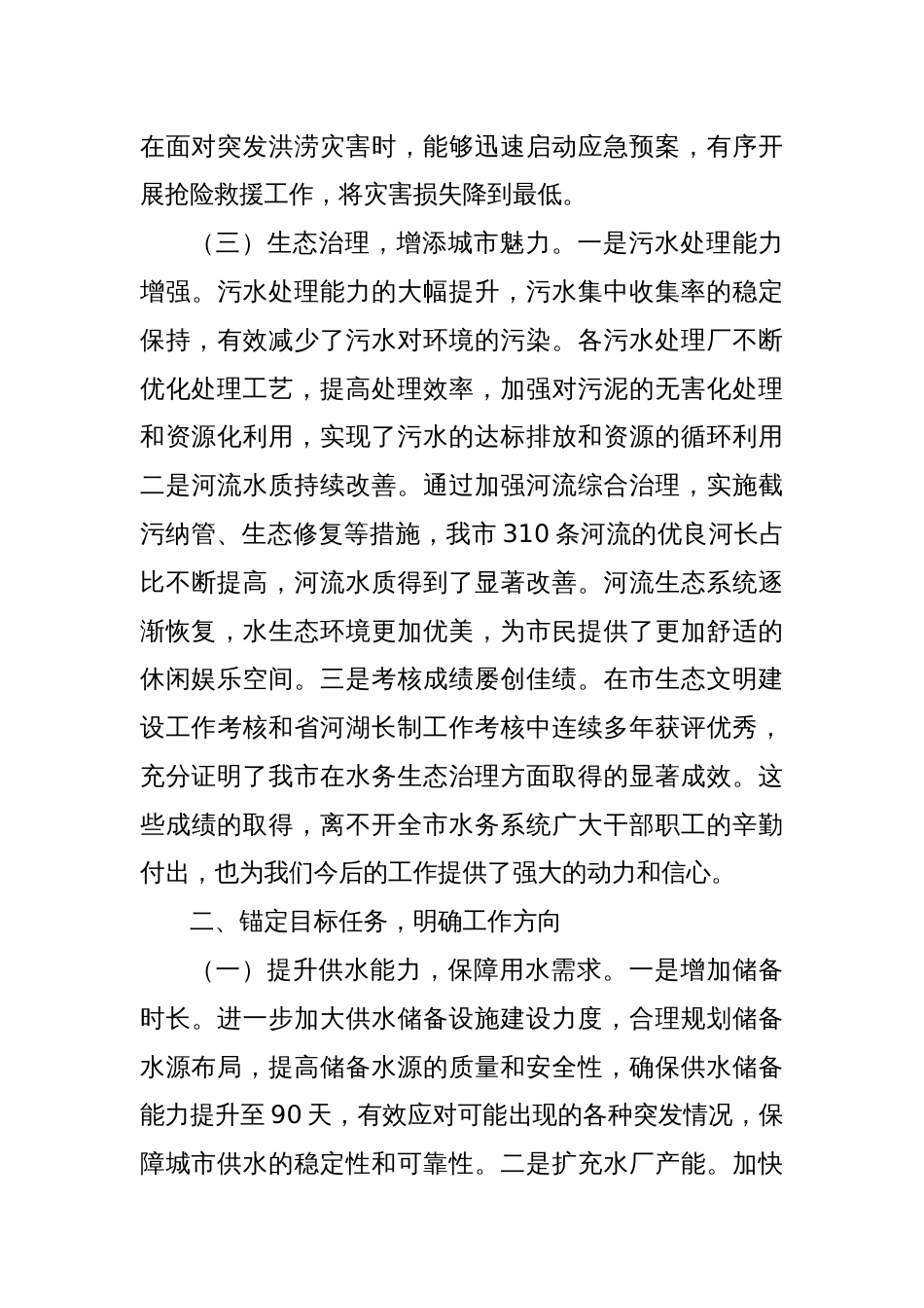 在2025年XX市水务工作会议上的讲话_第3页