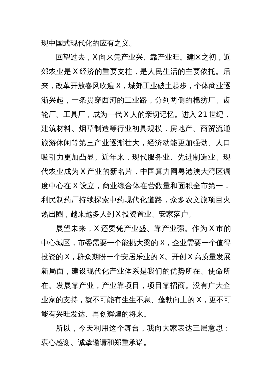 在X区产业高质量发展暨招商大会上的讲话_第2页