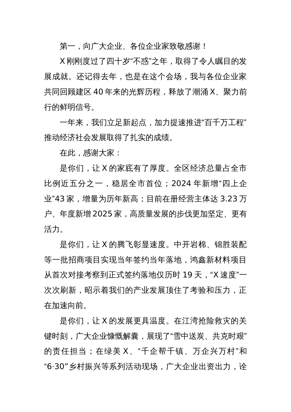 在X区产业高质量发展暨招商大会上的讲话_第3页