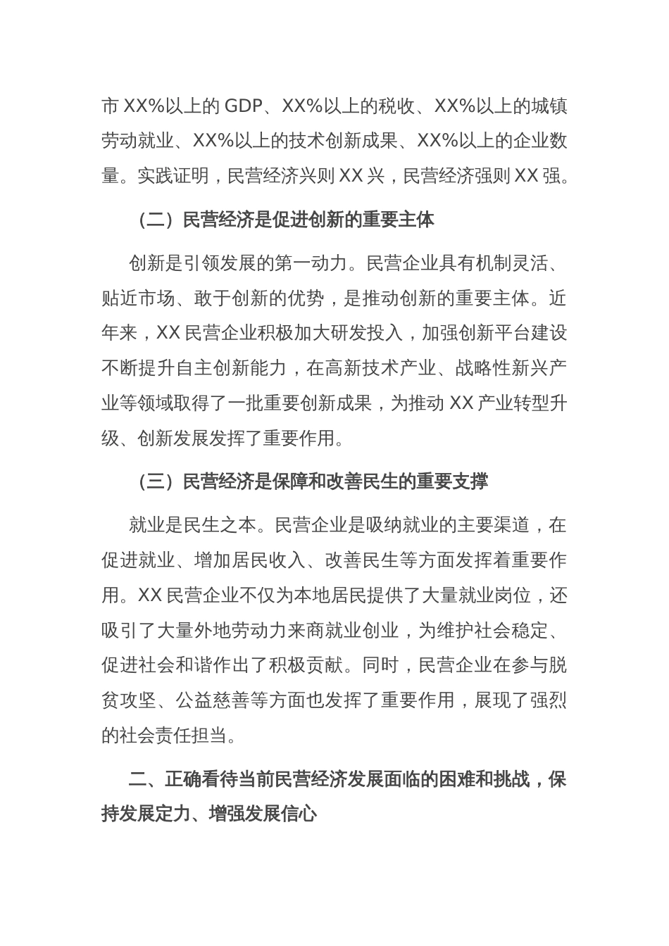 在市委理论学习中心组专题学习民营企业座谈会讲话精神研讨交流会上的讲话_第2页