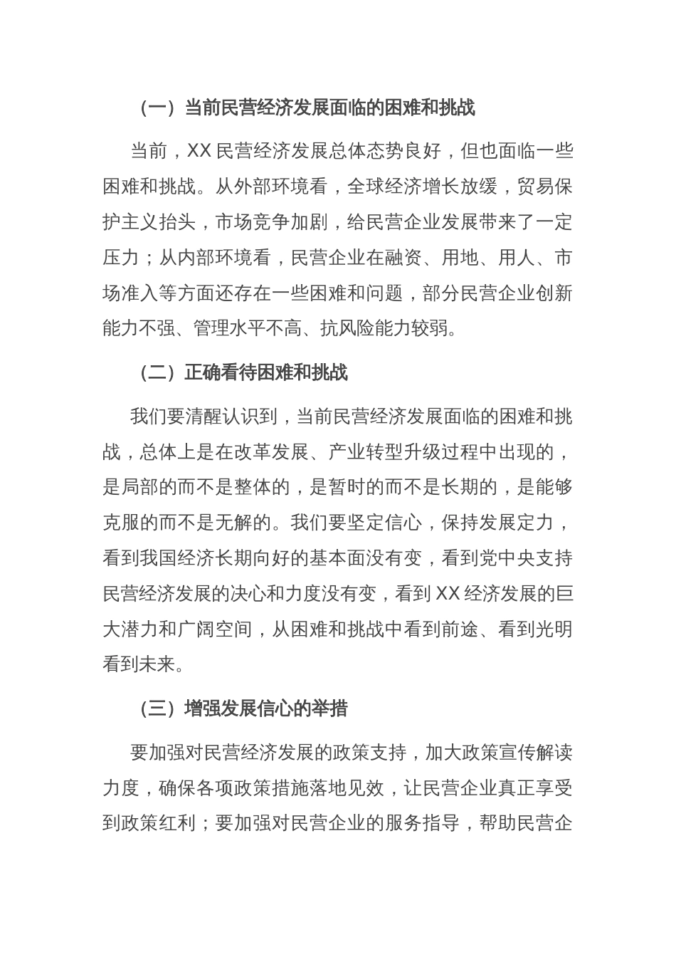 在市委理论学习中心组专题学习民营企业座谈会讲话精神研讨交流会上的讲话_第3页