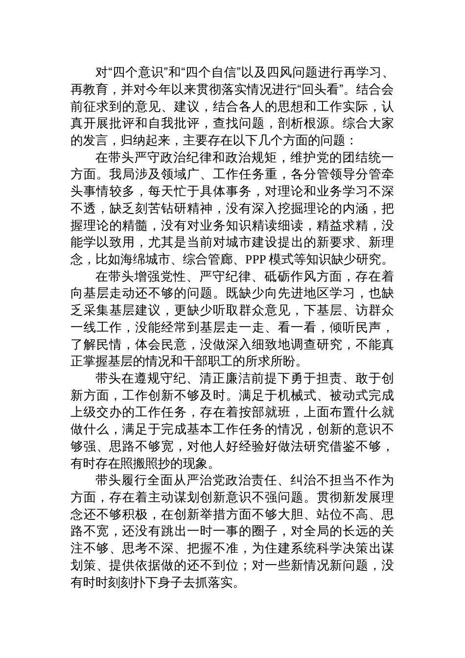县局2024年度领导班子民主生活会情况报告材料_第2页