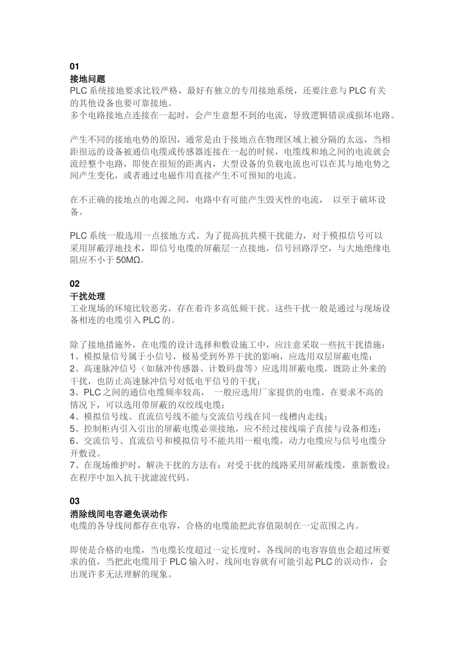 PLC综合故障原因分析_第1页