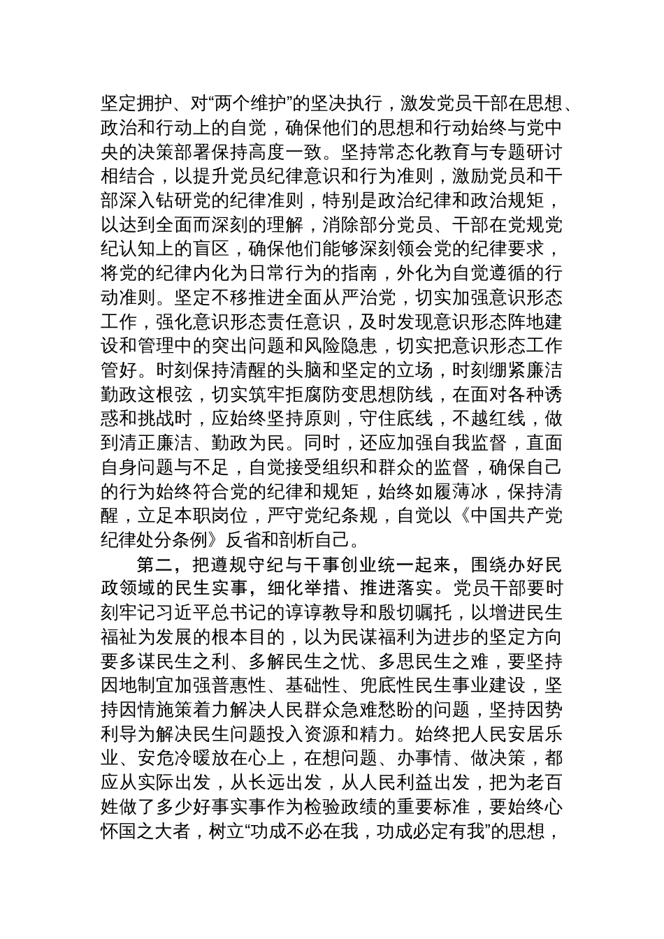 2024年度民主生活会会前交流研讨会讲话提纲材料_第2页