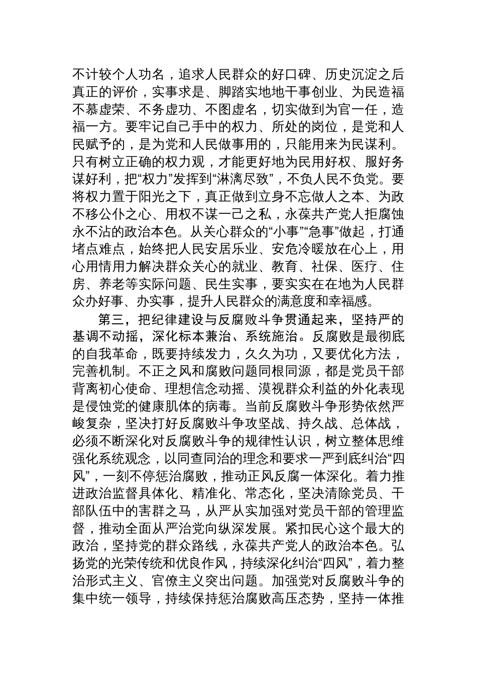 2024年度民主生活会会前交流研讨会讲话提纲材料_第3页