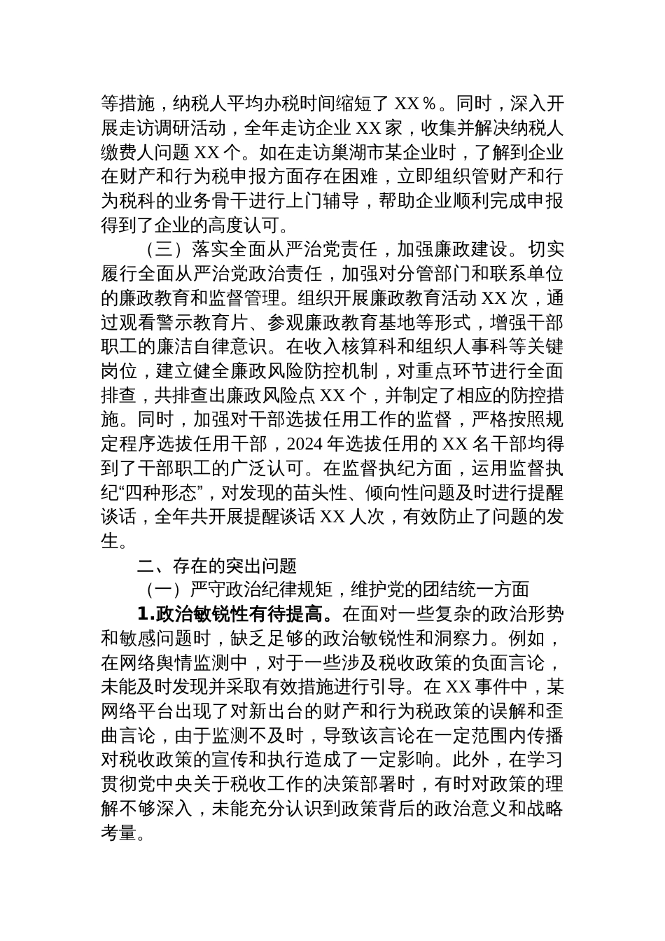 税务副局长、三级高级主办2024年度民主生活会个人对照检查发言材料_第2页