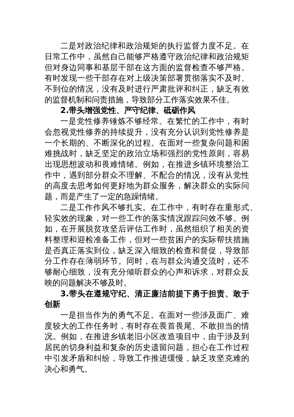 乡镇领导2024年度民主生活会个人检查发言提纲_第2页