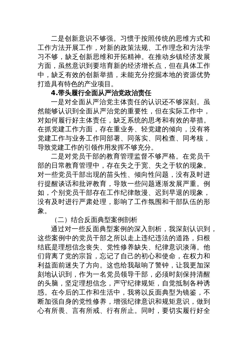 乡镇领导2024年度民主生活会个人检查发言提纲_第3页