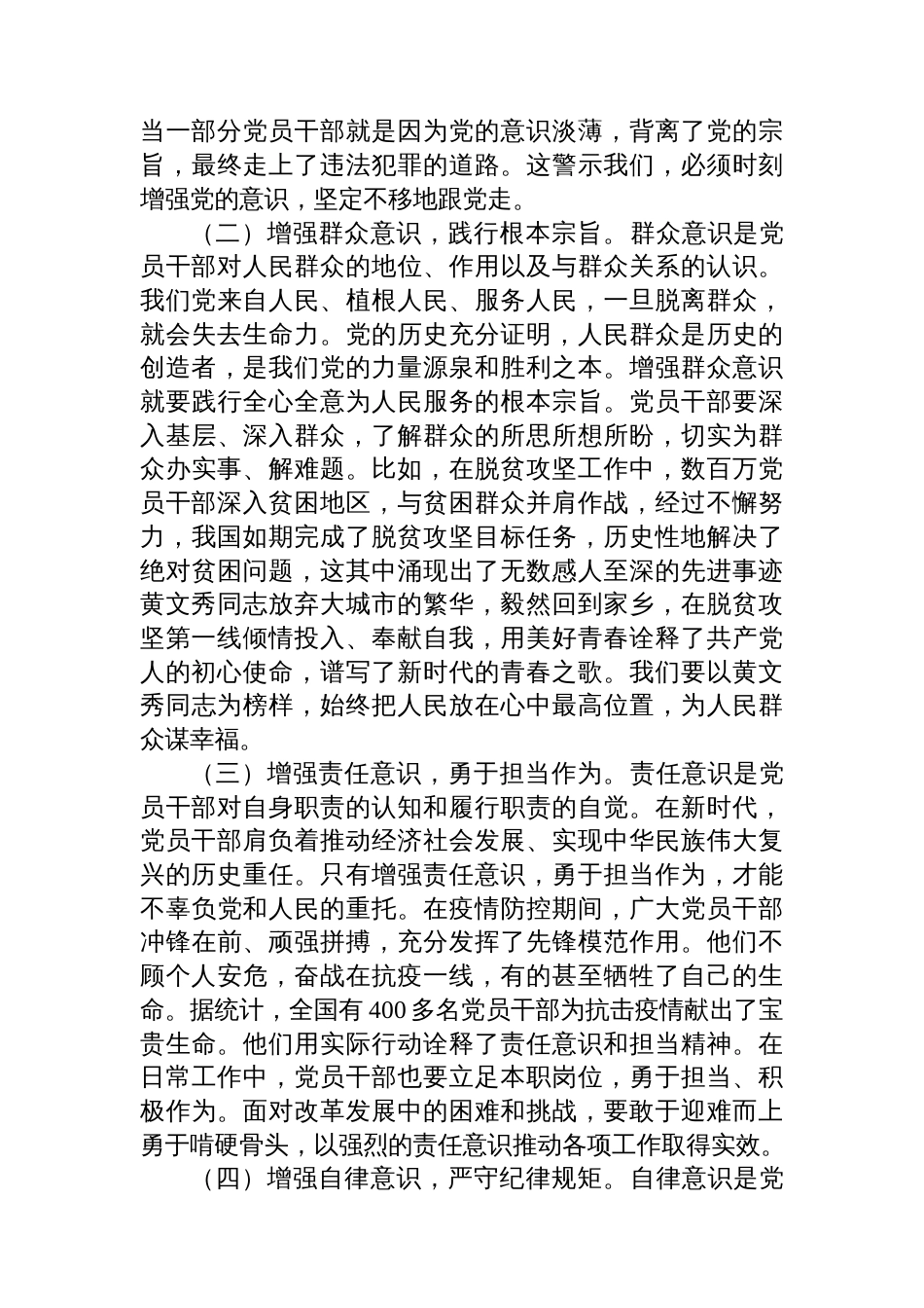 党课：坚守底线，廉洁从政，以忠诚担当的干劲加强队伍党风廉政建设_第2页