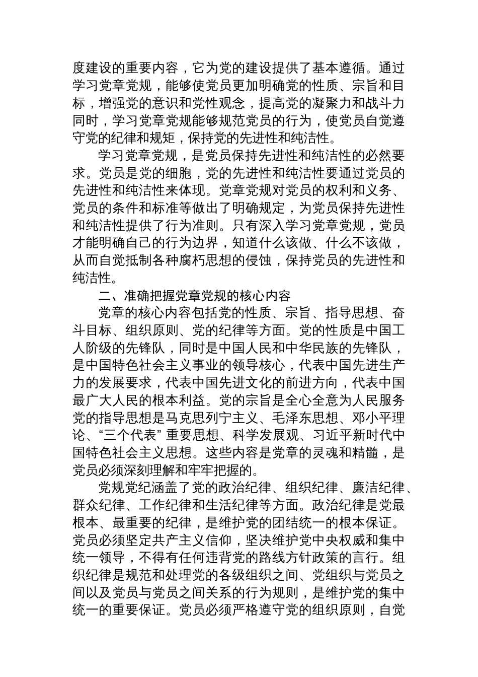 党课：深入学习党章党规，严守纪律规矩，做新时代合格共产党员_第2页