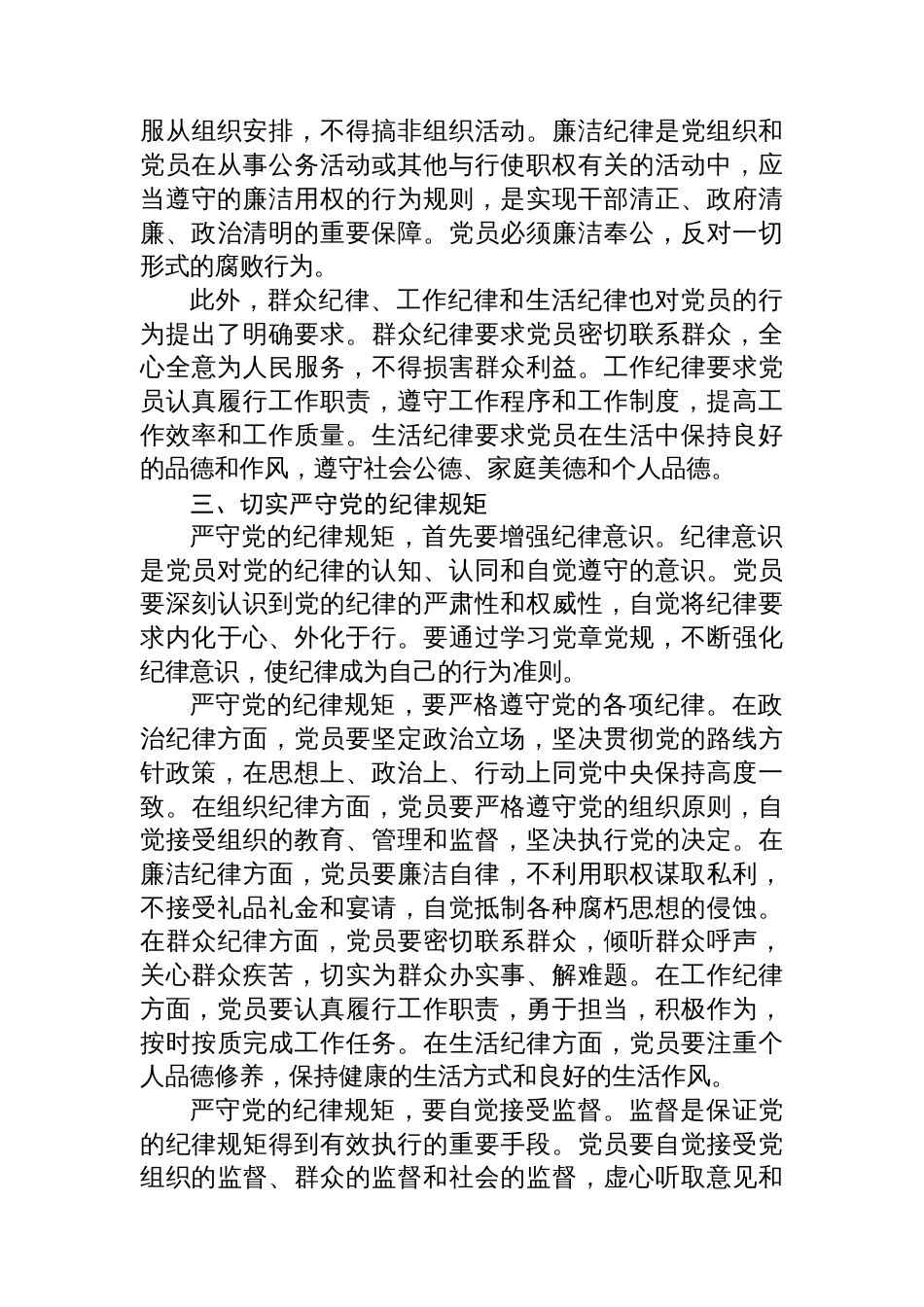 党课：深入学习党章党规，严守纪律规矩，做新时代合格共产党员_第3页