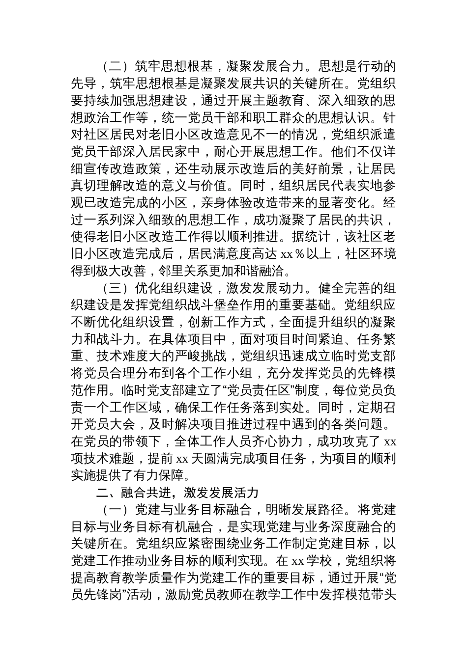 党课：以党建与业务深度融合铸就发展新辉煌_第2页