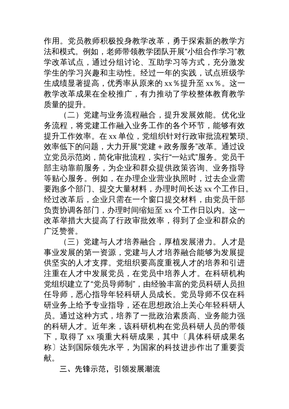 党课：以党建与业务深度融合铸就发展新辉煌_第3页