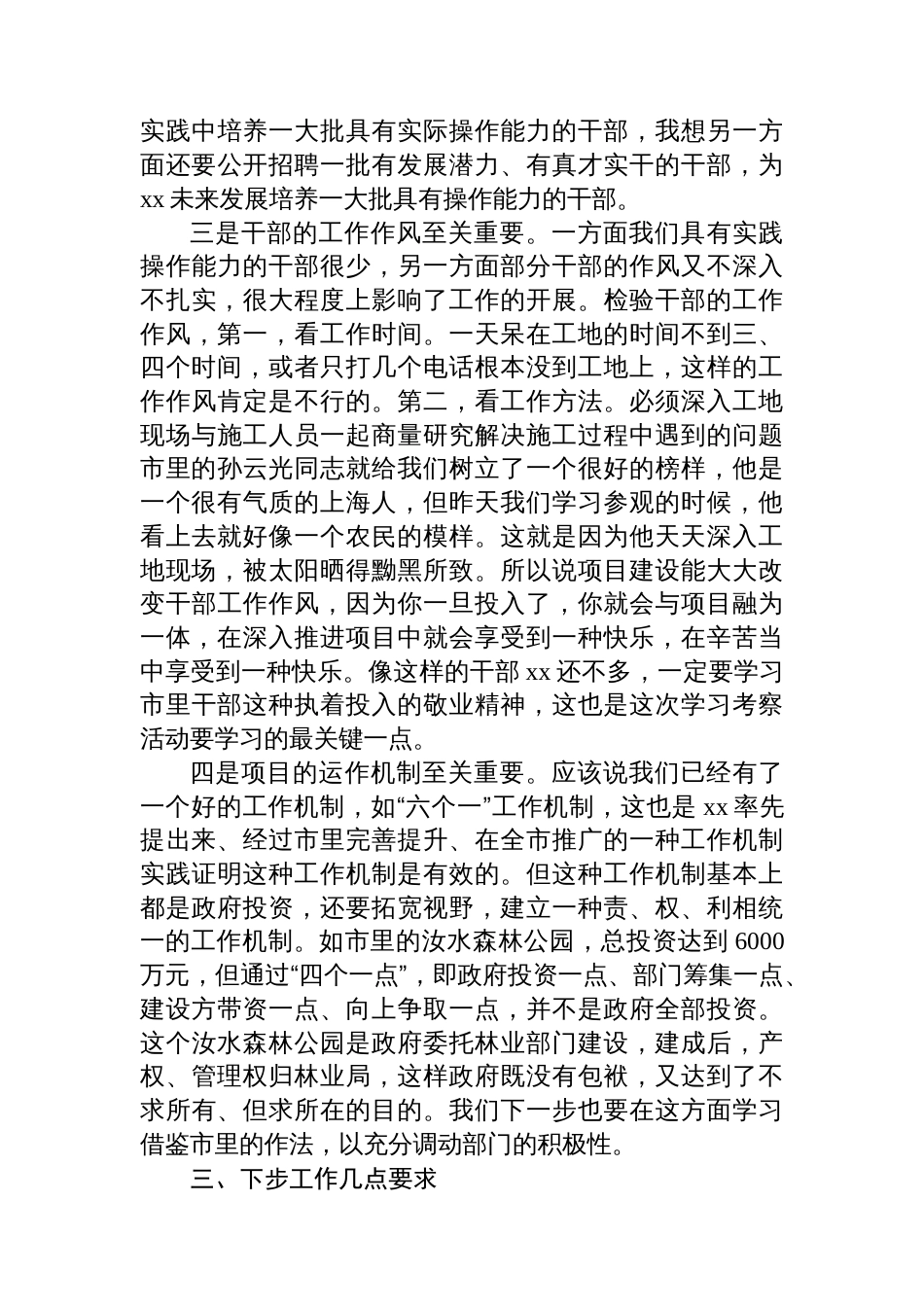 县委书记在学习考察工作座谈会暨2025年经济工作务虚会上的讲话_第3页