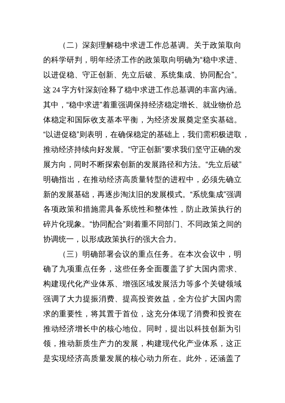 学习贯彻中央经济工作会议精神研讨发言、心得体会汇编（7篇）_第3页