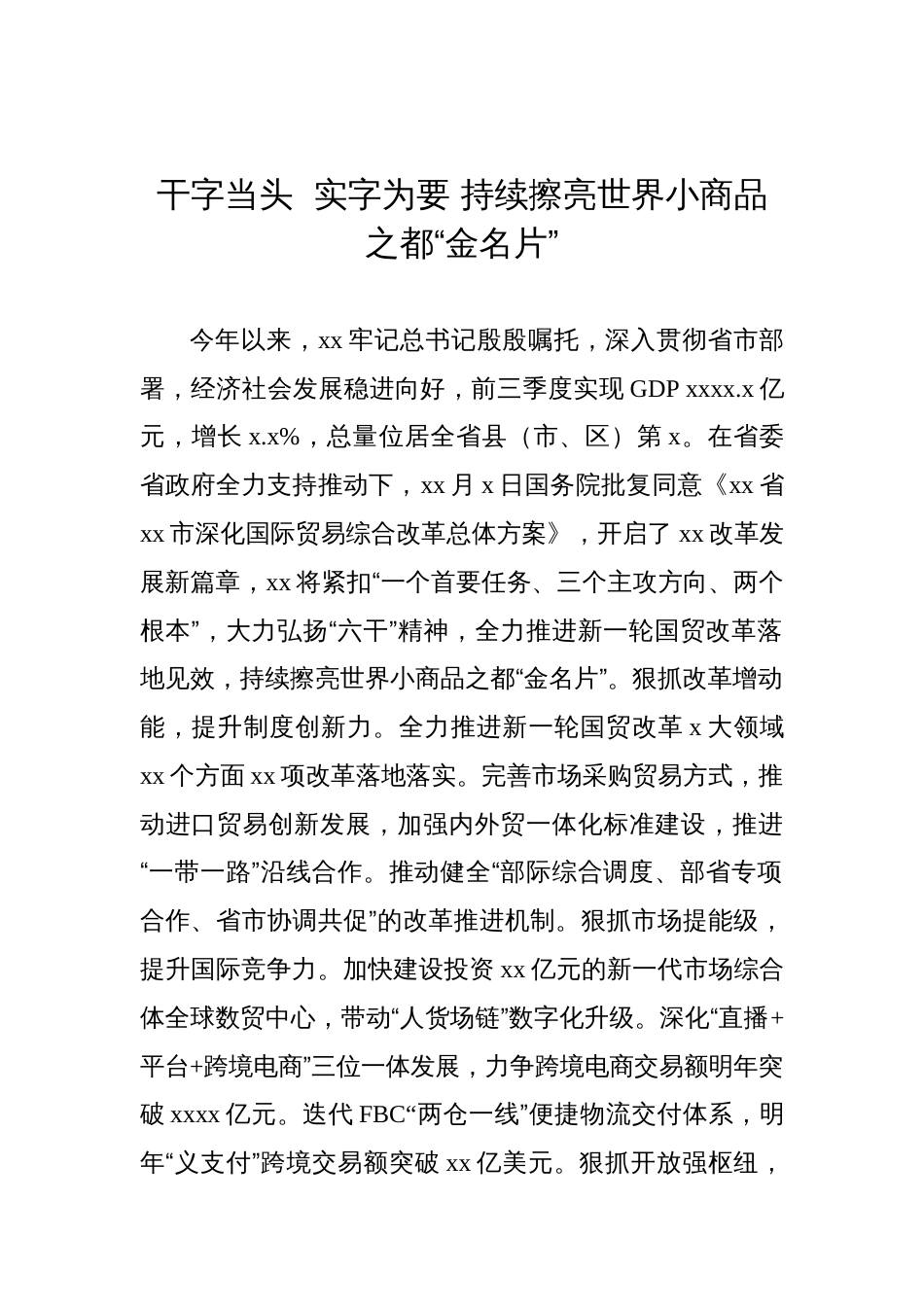 在xx省委全体会议暨省委经济工作会议上的讲话汇编（8篇）_第2页