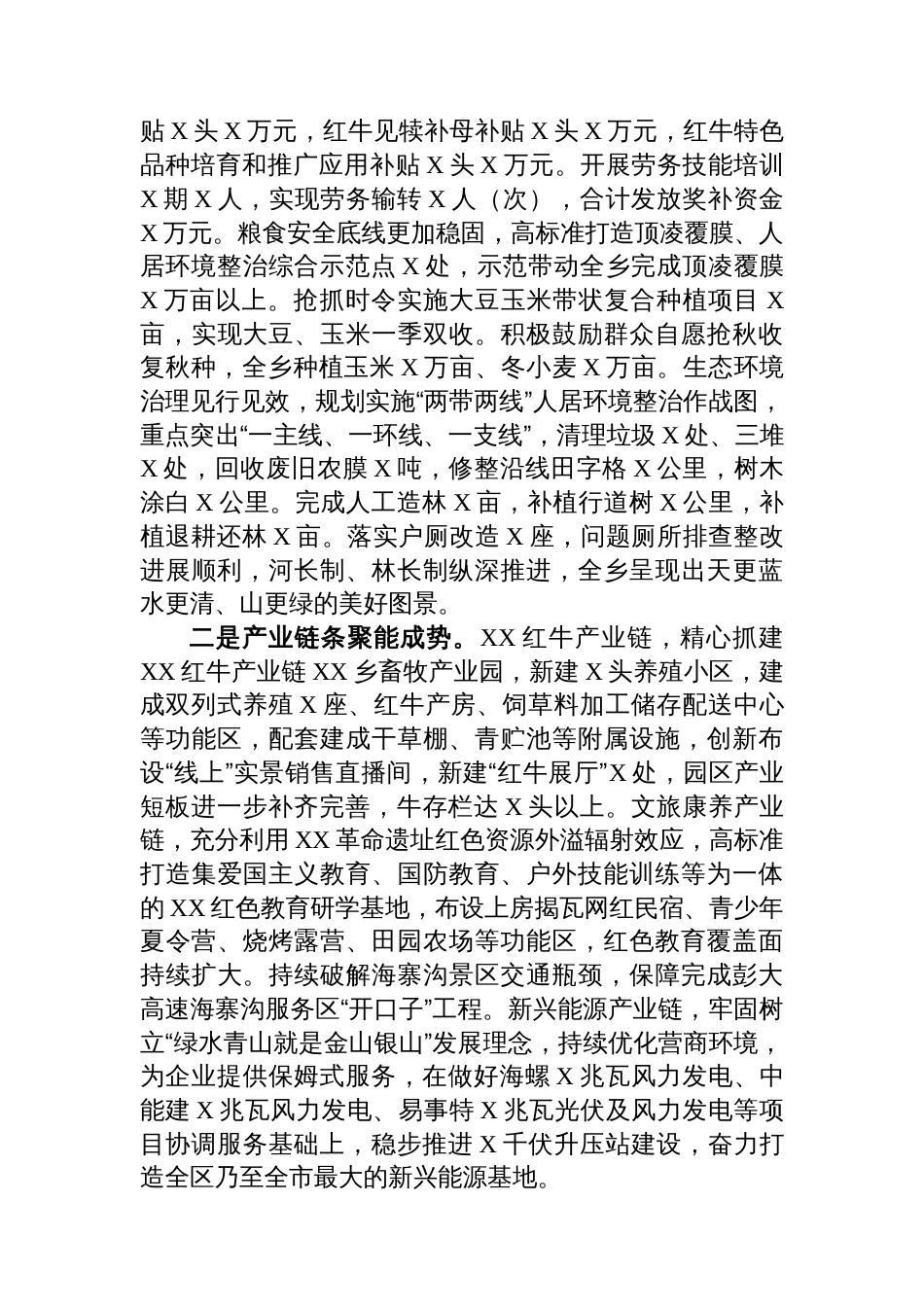 在XX乡2025年经济工作会议上的讲话_第2页