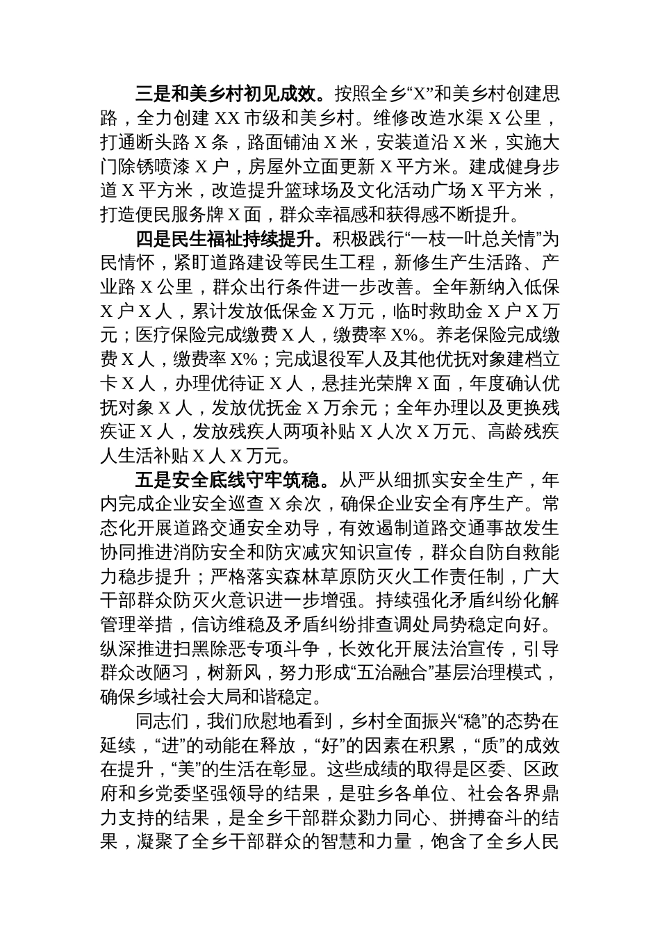 在XX乡2025年经济工作会议上的讲话_第3页