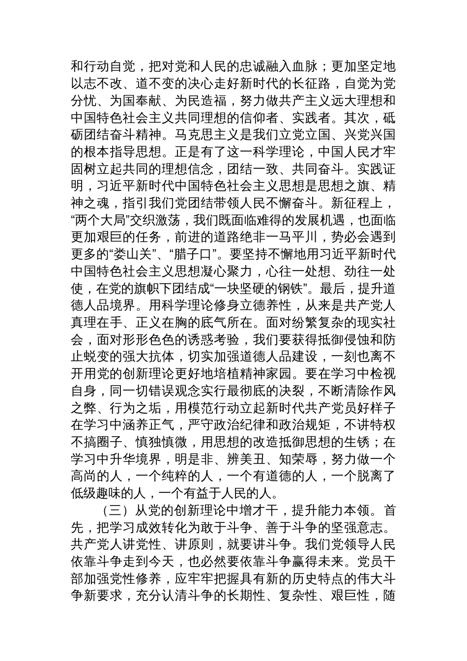 支部书记党课讲稿：不断锤炼党性，强化使命担当，在工作中做到“五个带头”_第3页