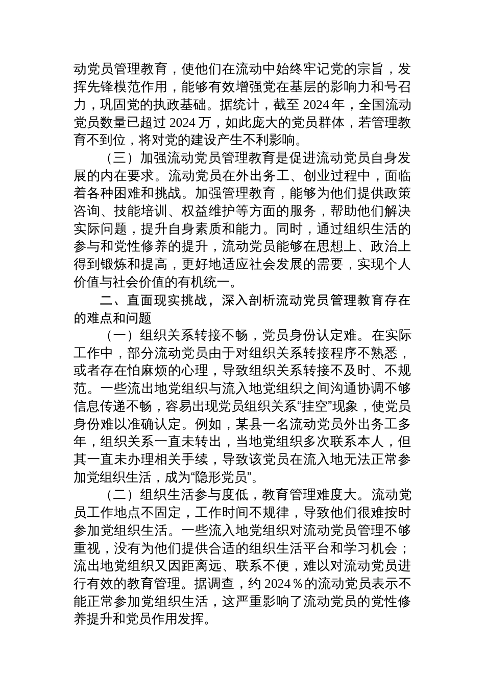 主题党课：加强流动党员管理教育，提升党性修养_第2页