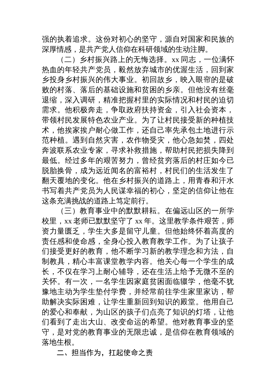 党课：学习先进人物事迹+汲取奋进力量_第2页